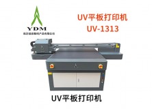1313UV平板打印机
